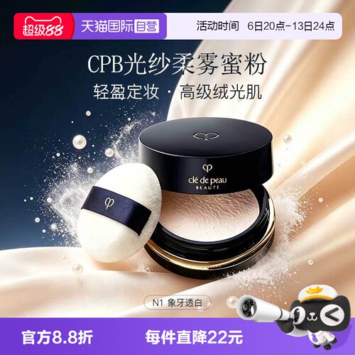 CPB/肌肤之钥光纱柔雾蜜粉N1