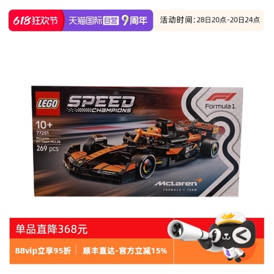 【自营】乐高speed超级赛车77251迈凯伦 F1® 车队MCL38 赛车积木