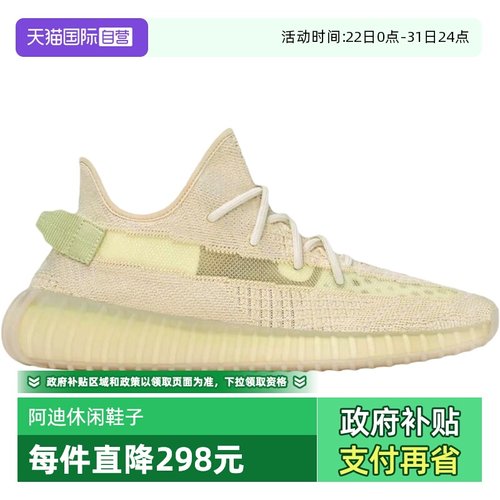 【自营】阿迪达斯YEEZY 350 V2 Flax亚限3.0椰子休闲运动鞋FX9028