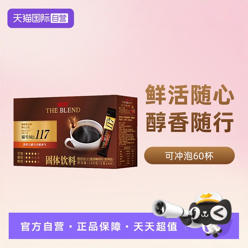 自营进口速溶咖啡粉UCC