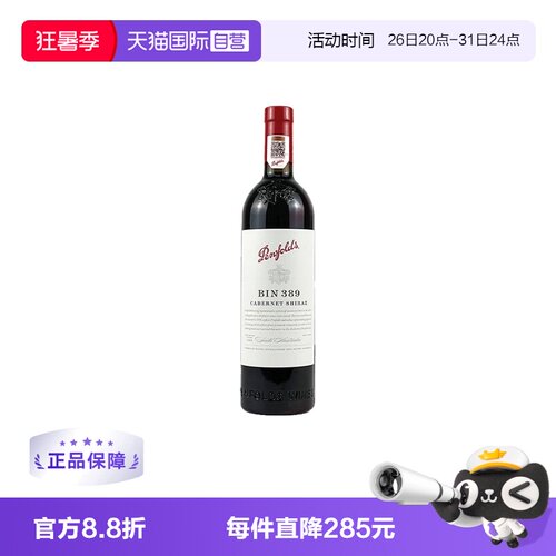 奔富BIN389干红葡萄酒2支