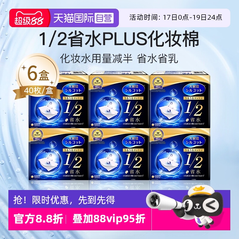 自营省水化妆棉Silcot/舒蔻