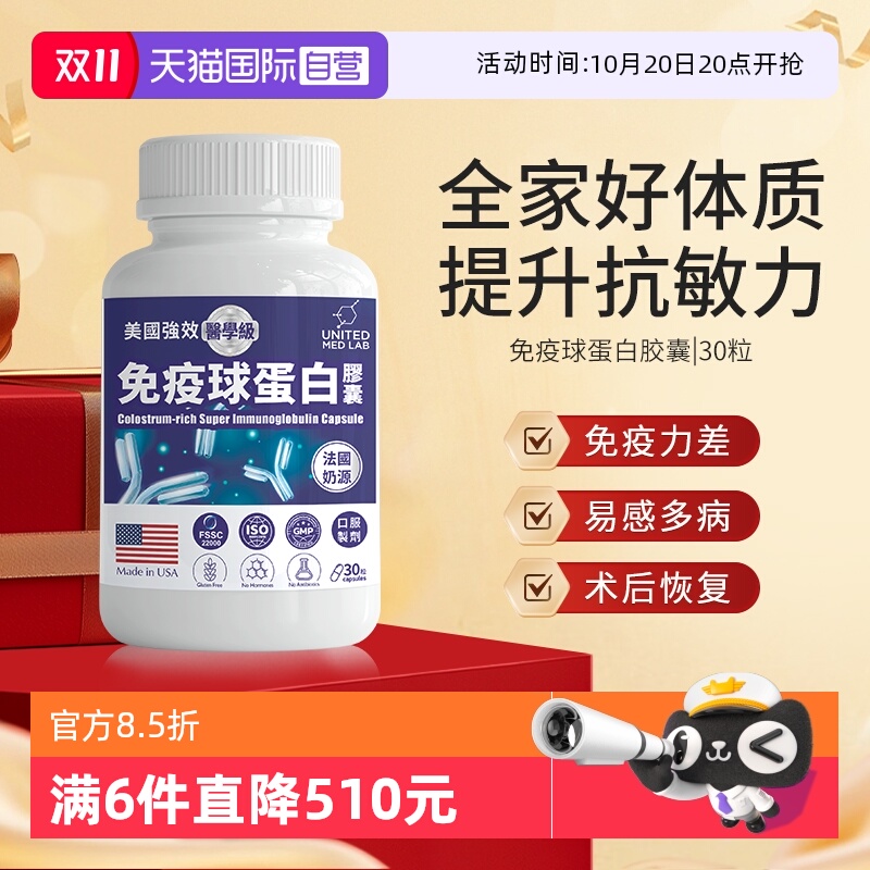 樂道NOTO免疫球蛋白增强免疫力