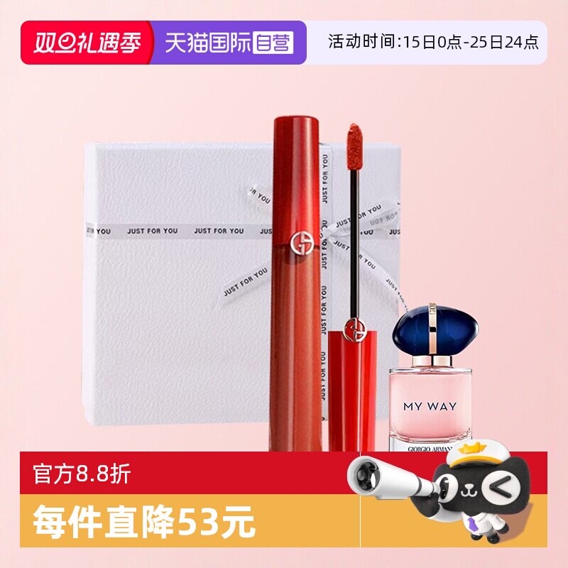 【自营】阿玛尼红管唇釉405i+自我无界香水7ml口红香水礼物礼盒装