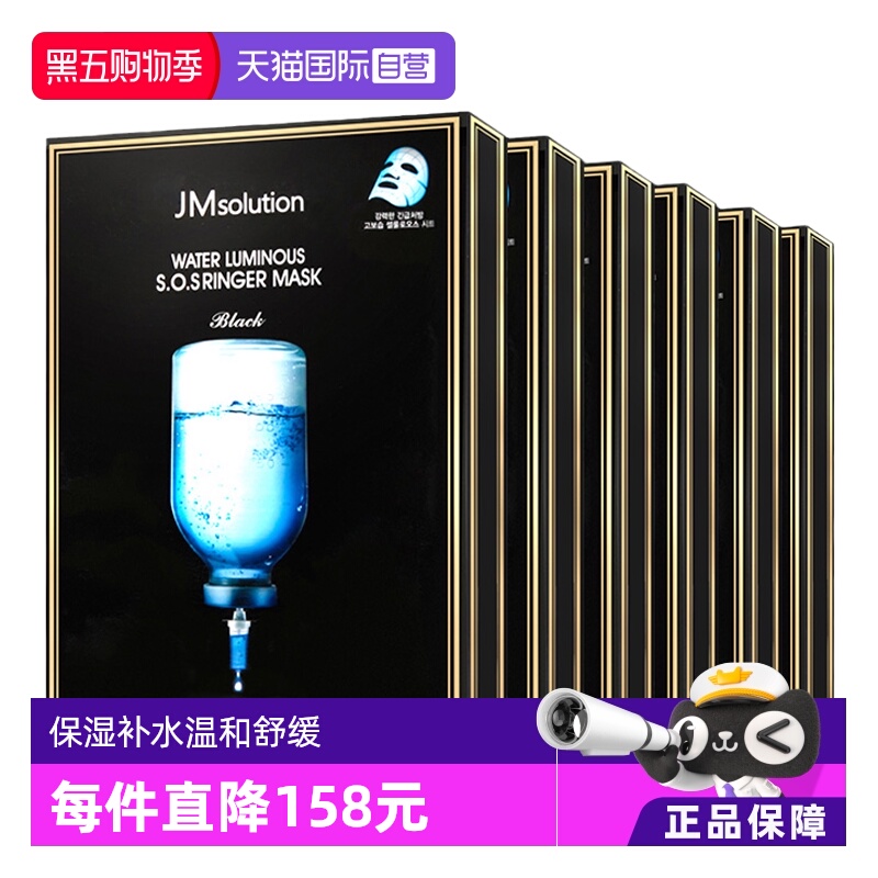 JMSOLUTION韩国急救面膜炸弹补水