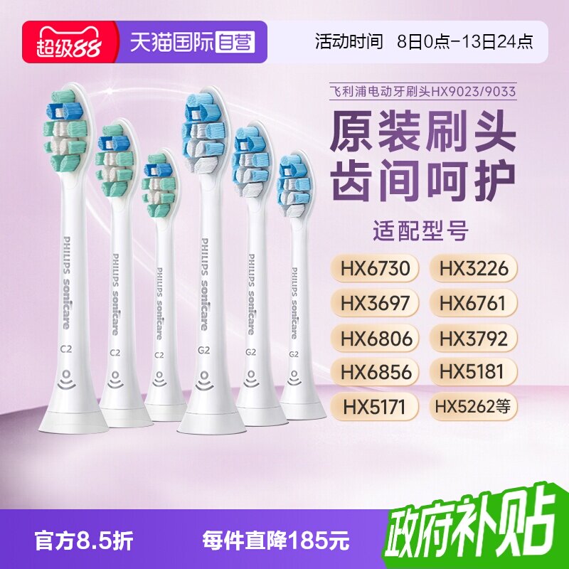 飞利浦牙刷头原装正品图片