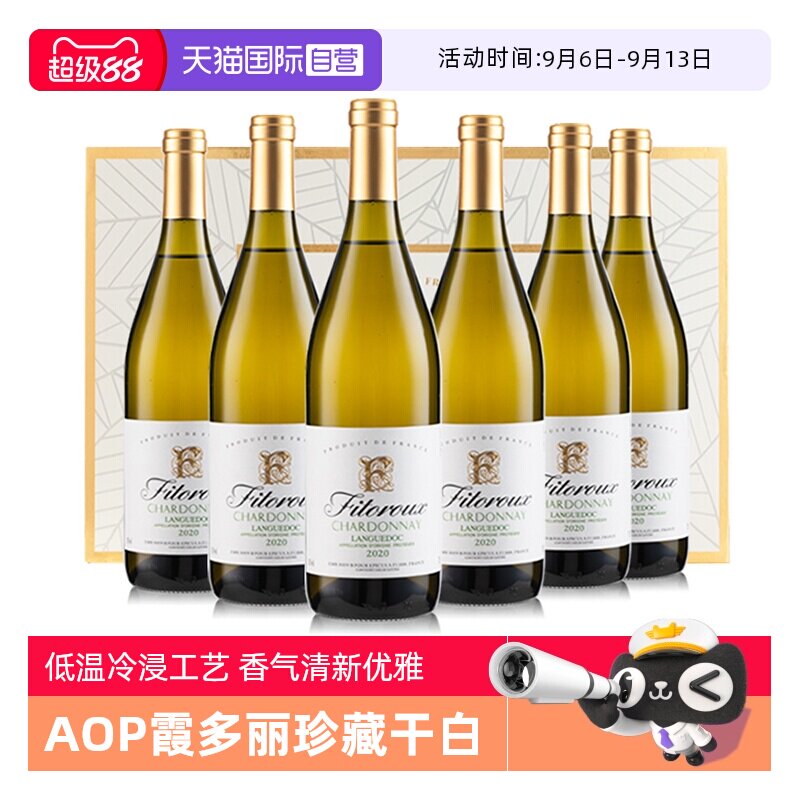 【自营】法国进口AOP级珍藏霞多丽干白葡萄酒正品6支整箱礼盒装