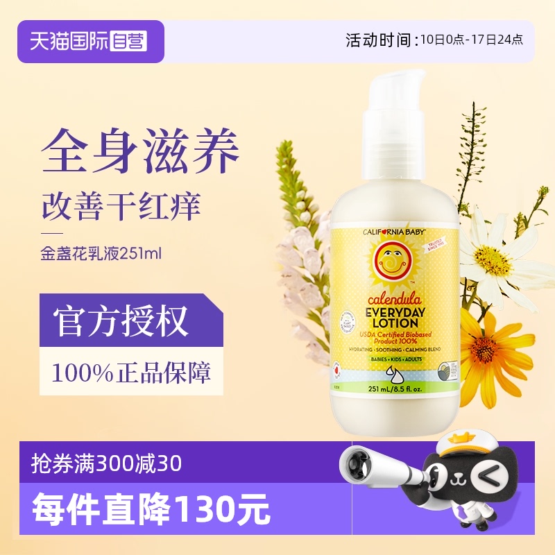 【自营】加州宝宝金盏花身体乳儿童婴儿春夏保湿润肤乳面霜251ml