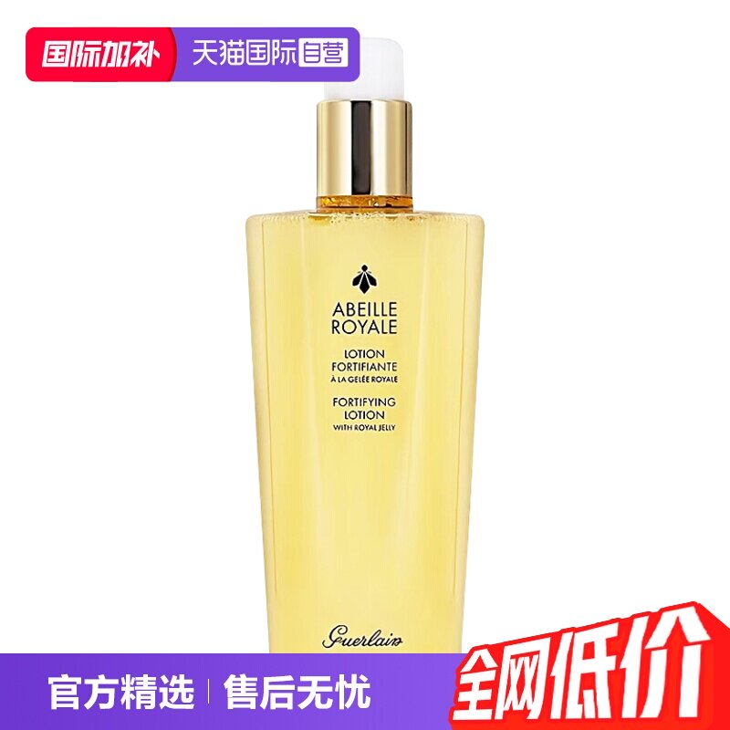 【自营】Guerlain/娇兰帝皇蜂姿精粹水300ml
