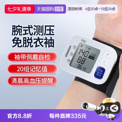 欧姆龙手腕式血压计T30J