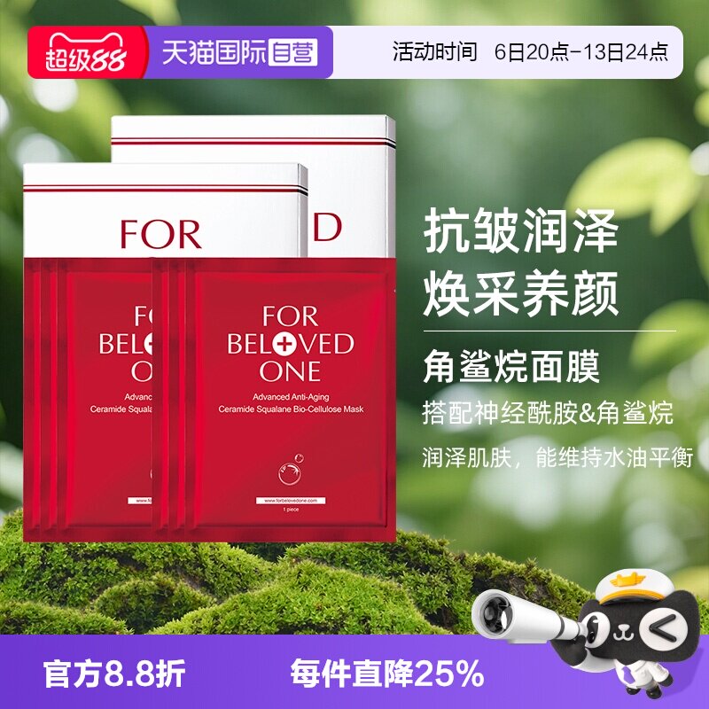 【自营】宠爱之名神经酰胺角鲨烷生物纤维面膜6片抗皱淡细纹保湿