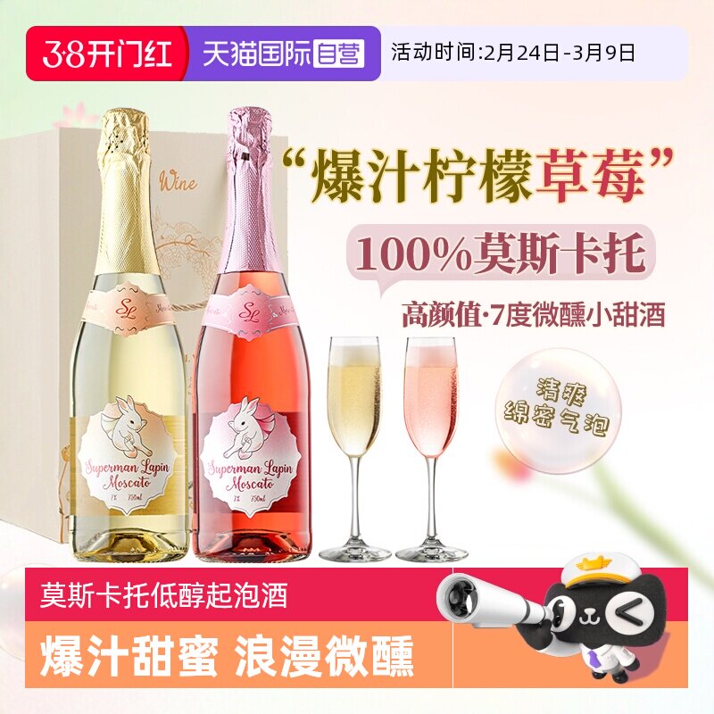 【自营】西班牙进口莫斯卡托起泡酒甜白桃红葡萄酒气泡酒赠香槟杯