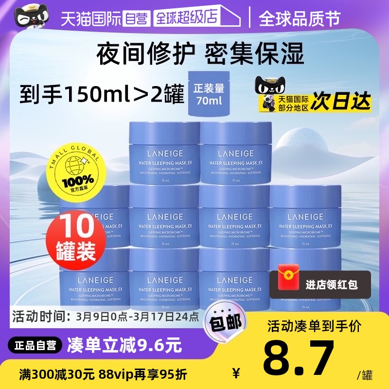 【自营】Laneige/兰芝益生修护睡眠面膜15ml*10罐夜间免洗补水