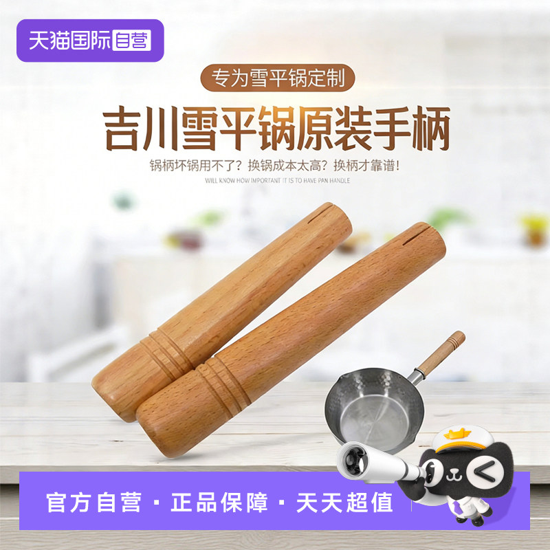 【自营】日本进口吉川雪平锅天然榉木手柄18/20/22cm