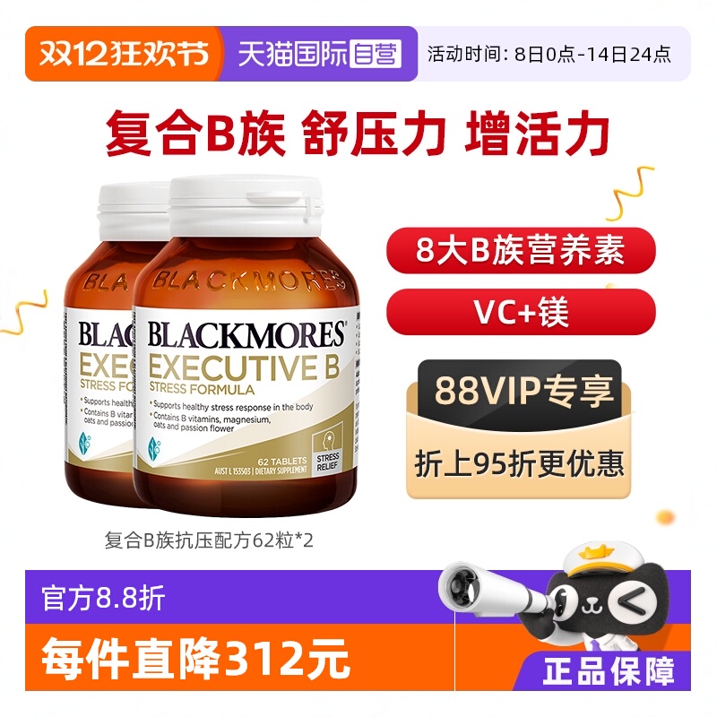自营维生素片BLACKMORES