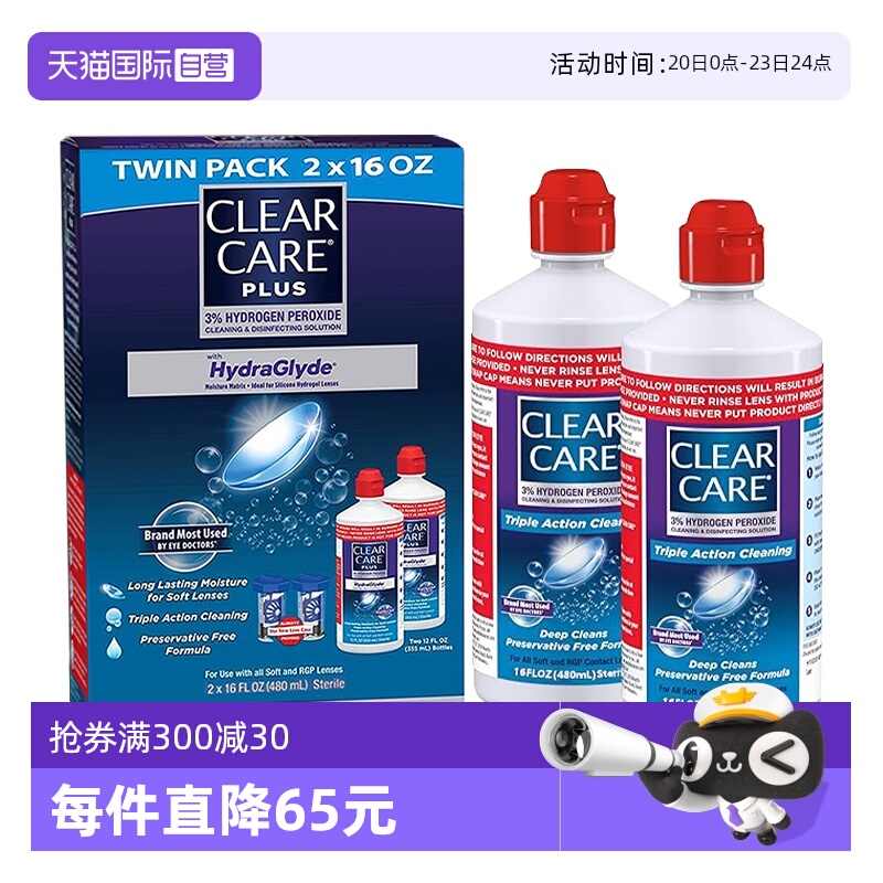 【自营】美国爱尔康蓝澈双氧水硬性隐形眼镜护理液480ml*2瓶