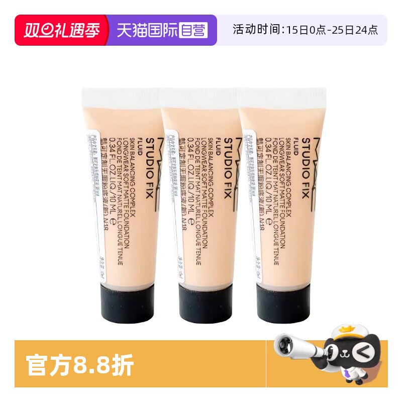 【自营】MAC/魅可定制无瑕粉底液10ml持久光润控油遮瑕旅行装