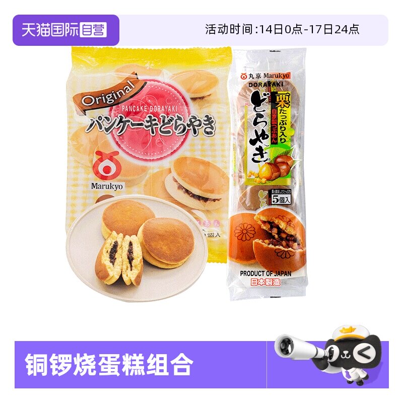 【自营】进口丸京 栗子红豆铜锣烧蛋糕共600g 糕点零食