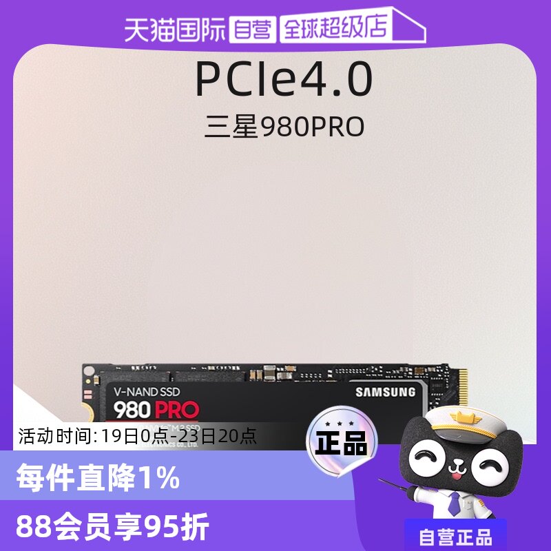 【自营】三星980PRO固态硬盘M.2 SSD笔记本电脑PS5台式机PCIe4.0