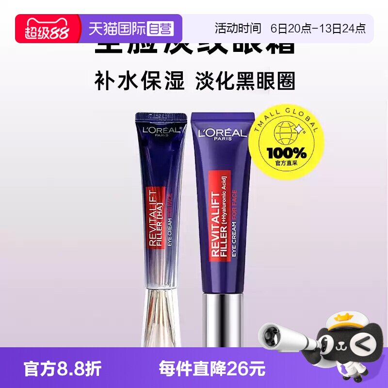 淡化提拉紧致眼霜欧莱雅