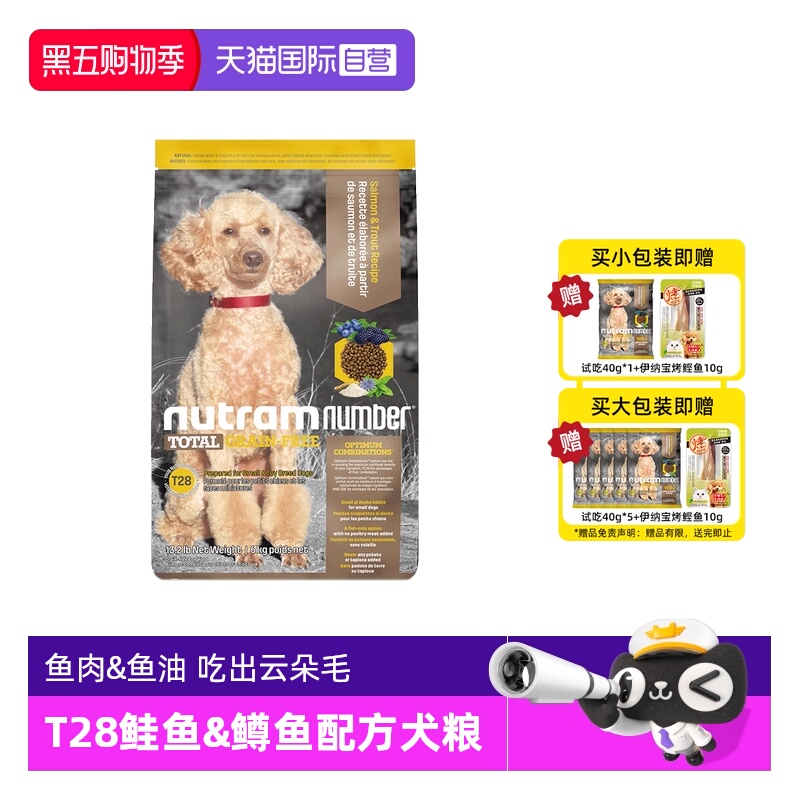 【自营】纽顿美国进口狗粮T28泰迪比熊通用型成幼犬粮无谷干粮