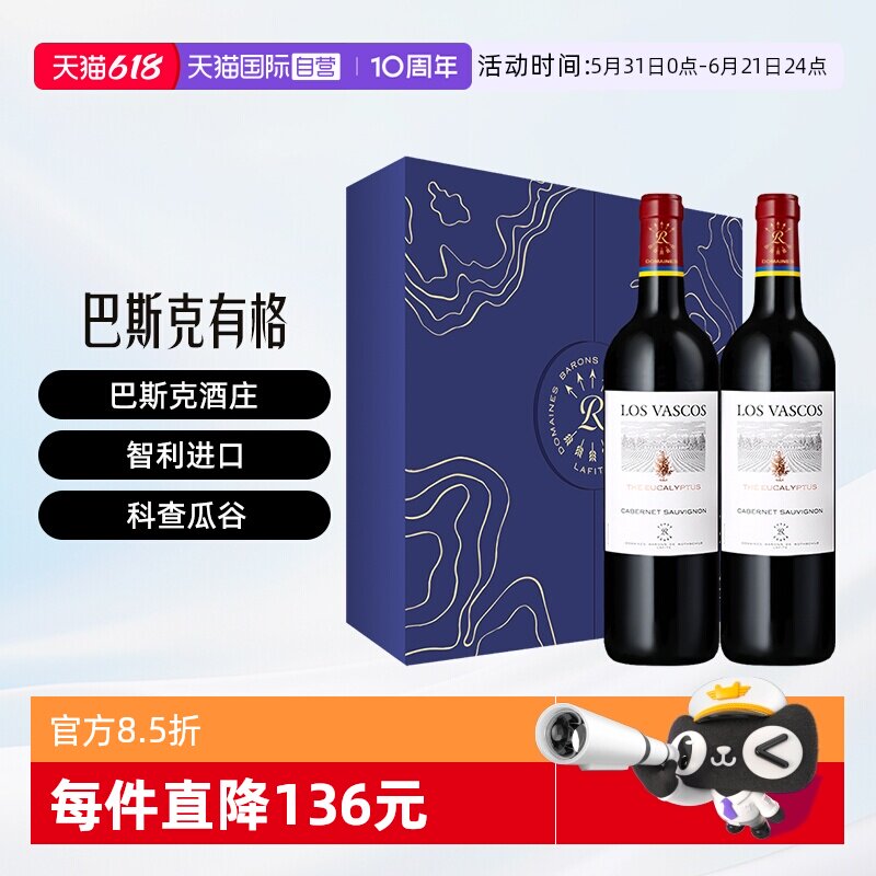 【自营】LAFITE/拉菲智利巴斯克有格赤霞珠葡萄酒双支礼盒装
