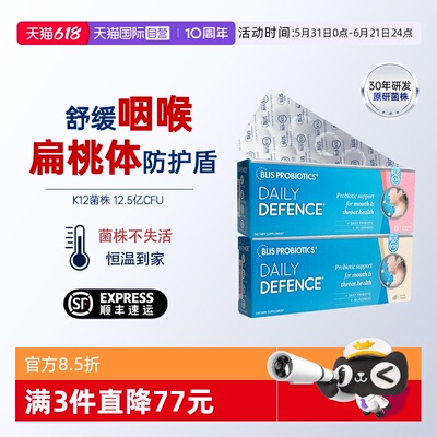 BLISK12口腔益生菌守护咽喉