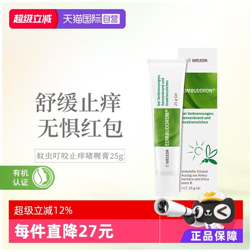 维蕾德蚊虫叮咬止痒膏啫喱