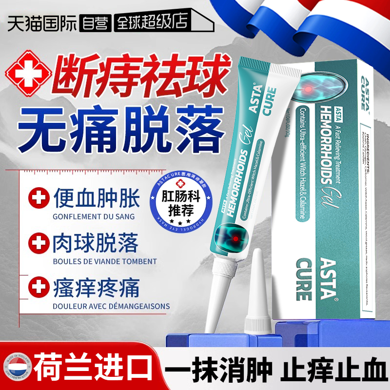 【自营】痔疮膏药膏排行榜第一名凝胶混合痔专用特效药消肉球女性