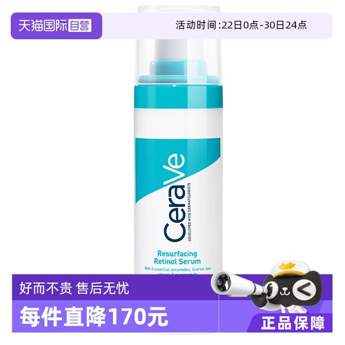 【自营】CeraVe适乐肤A醇精华30ml视黄醇