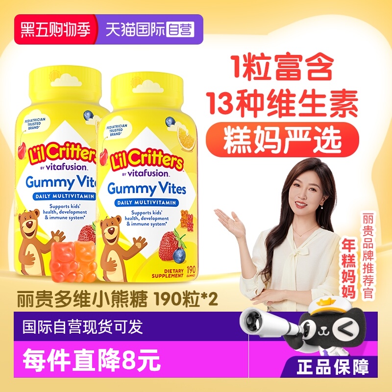 lilcritters丽贵小熊糖