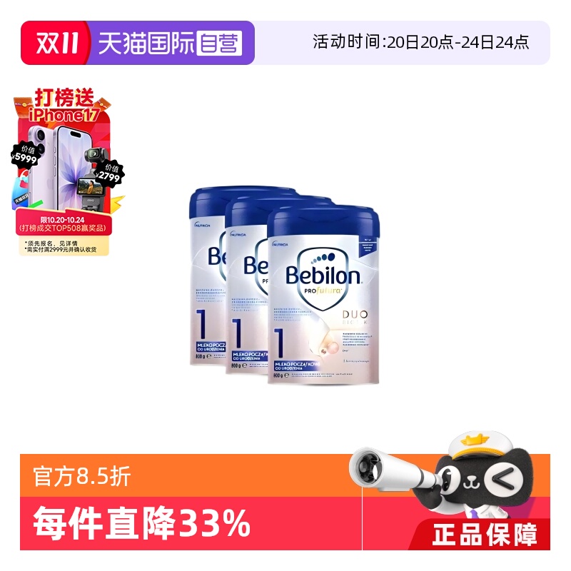 【自营】Bebilon波兰牛栏白金1段*3罐装牛栏爱他美白金800g