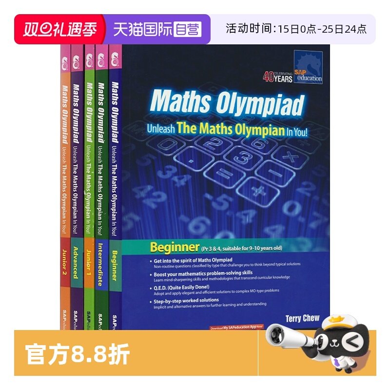 自营奥林匹克数学新加坡奥数