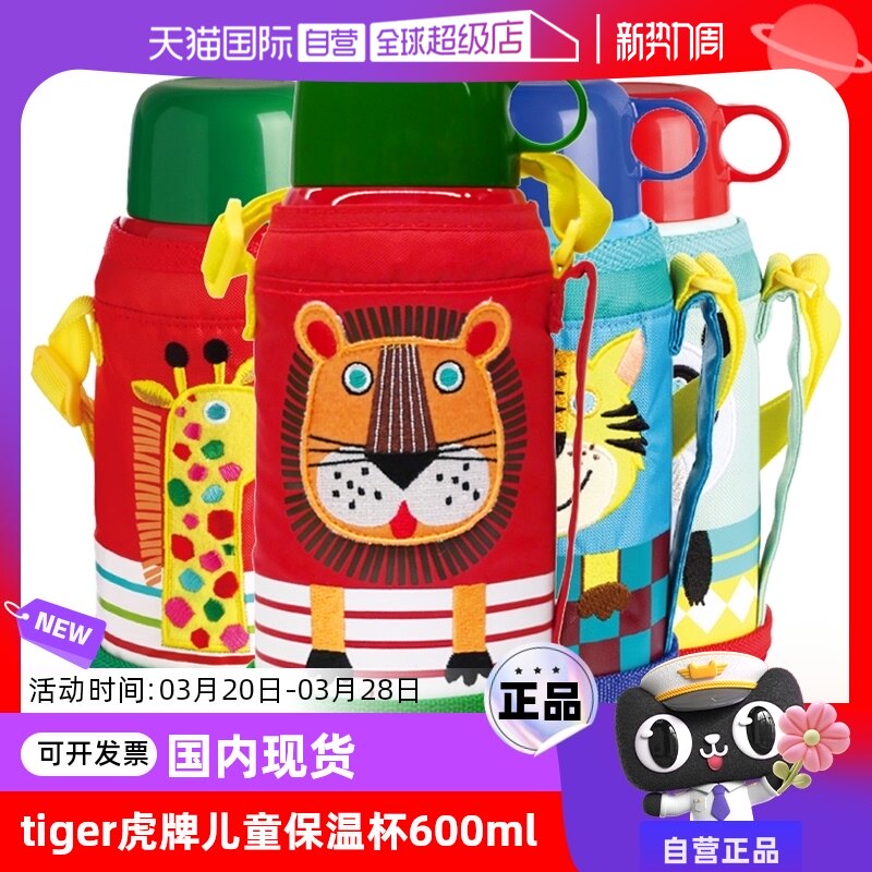 ����Ӫ��tiger���ƶ�ͯ�����±�����ˮ��Сʨ��600ML�ϻ�ֱ����è