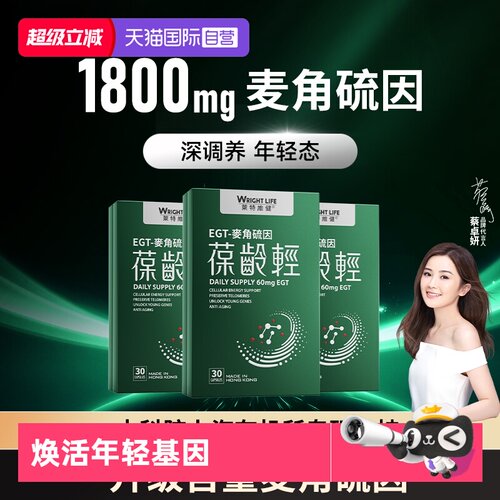 莱特维健葆龄轻AKG麦角硫因胶囊