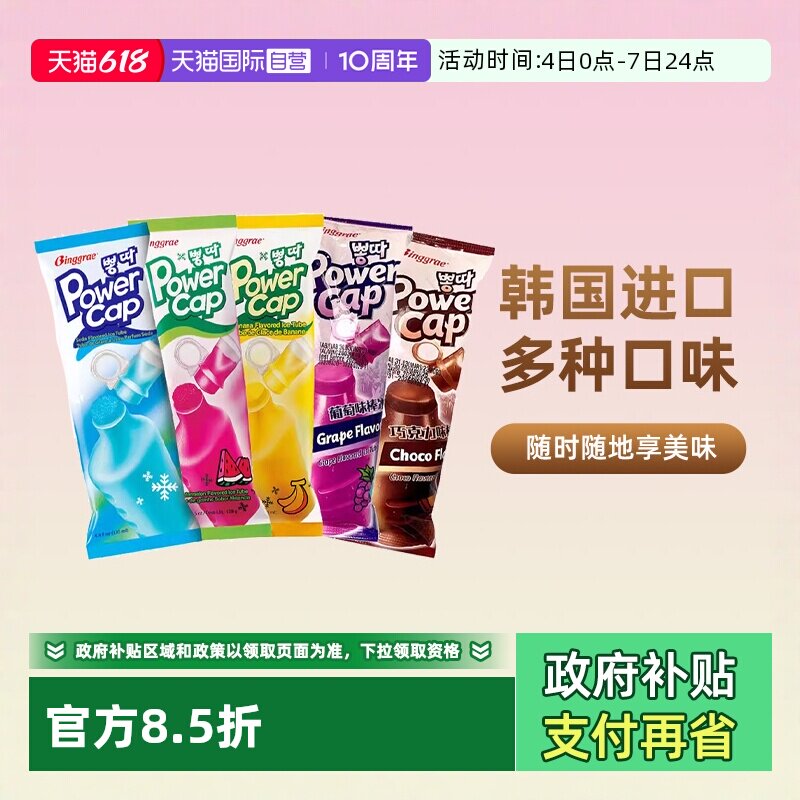 【自营】韩国宾格瑞冰棒西瓜冰棍雪糕香蕉冰淇淋进口冰激凌冷饮