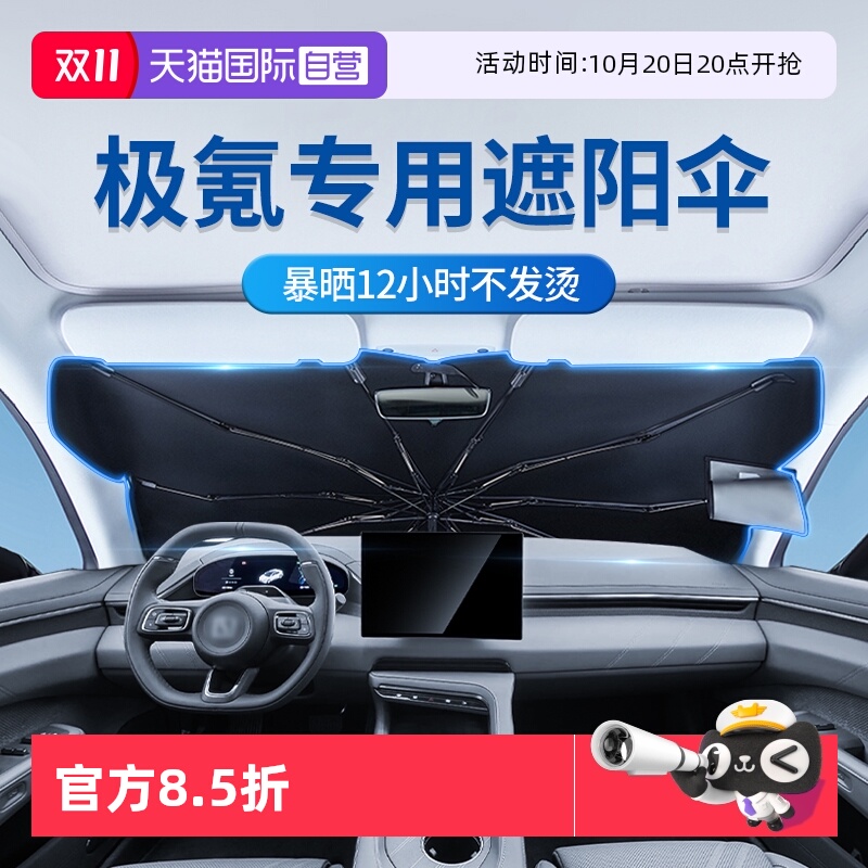 固特异极氪汽车遮阳伞