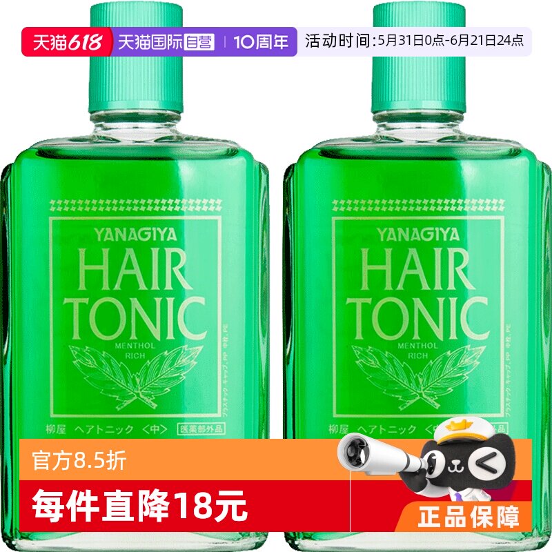【自营】2瓶装进口柳屋头皮营养液精华发际线护理柳生生发液正品