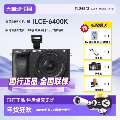 索尼ILCE-6400KAPS-C标准套装