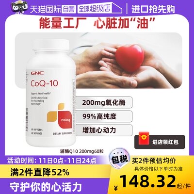 GNC健安喜辅酶q10心肌心脏保健品