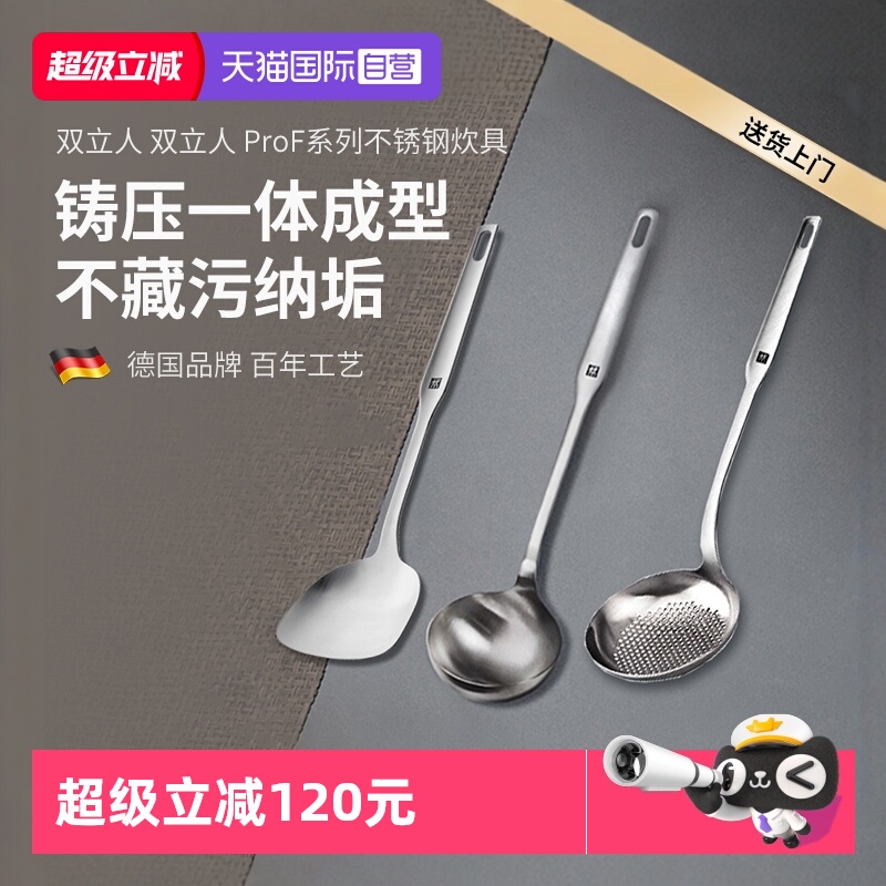 【自营】双立人硅胶铲炒菜不锈钢锅铲汤勺漏勺耐高温厨房家用304
