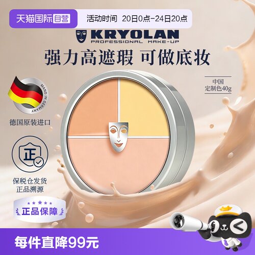 KRYOLAN德国面具魅影三色遮瑕盘