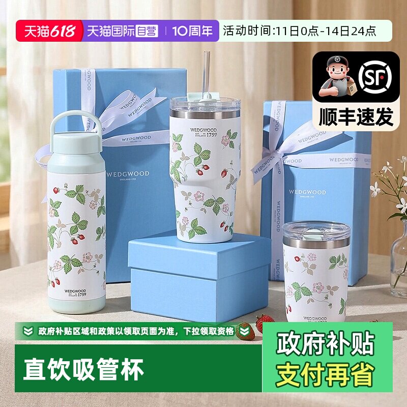 WEDGWOOD野草莓系列保温杯吸管杯