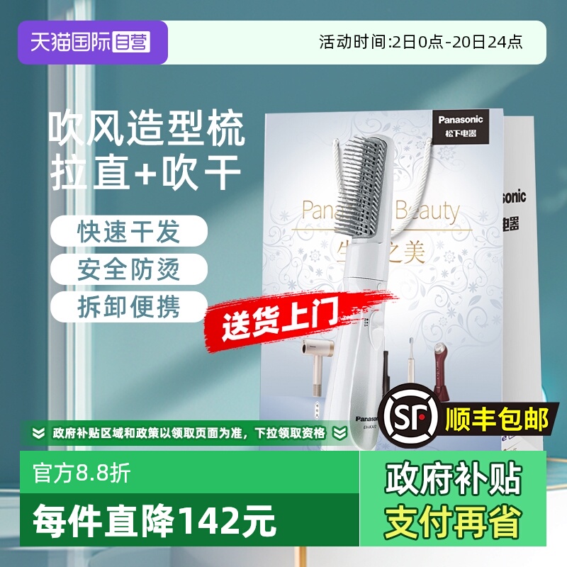 【自营】松下卷直发梳造型梳吹风机可拆便携七夕节情人节礼物KA12