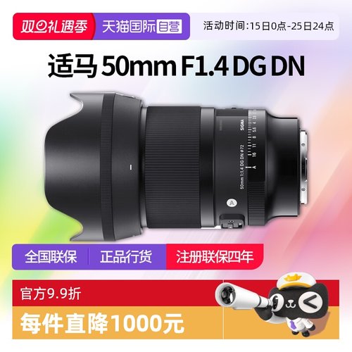 适马5014art全画幅微单定焦镜头