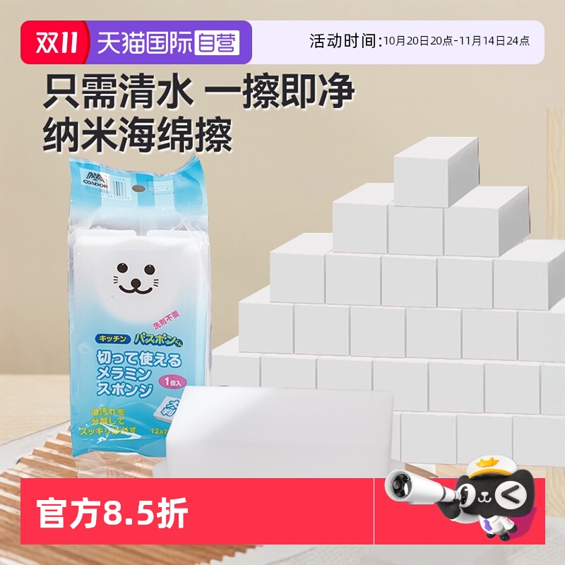 【自营】日本山崎纳米海绵魔力擦去污厨房神奇魔术擦鞋茶杯清洁棉