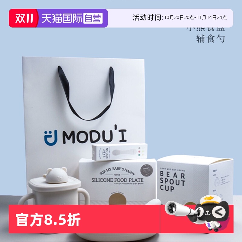 韩国modui硅胶宝宝餐具辅食碗
