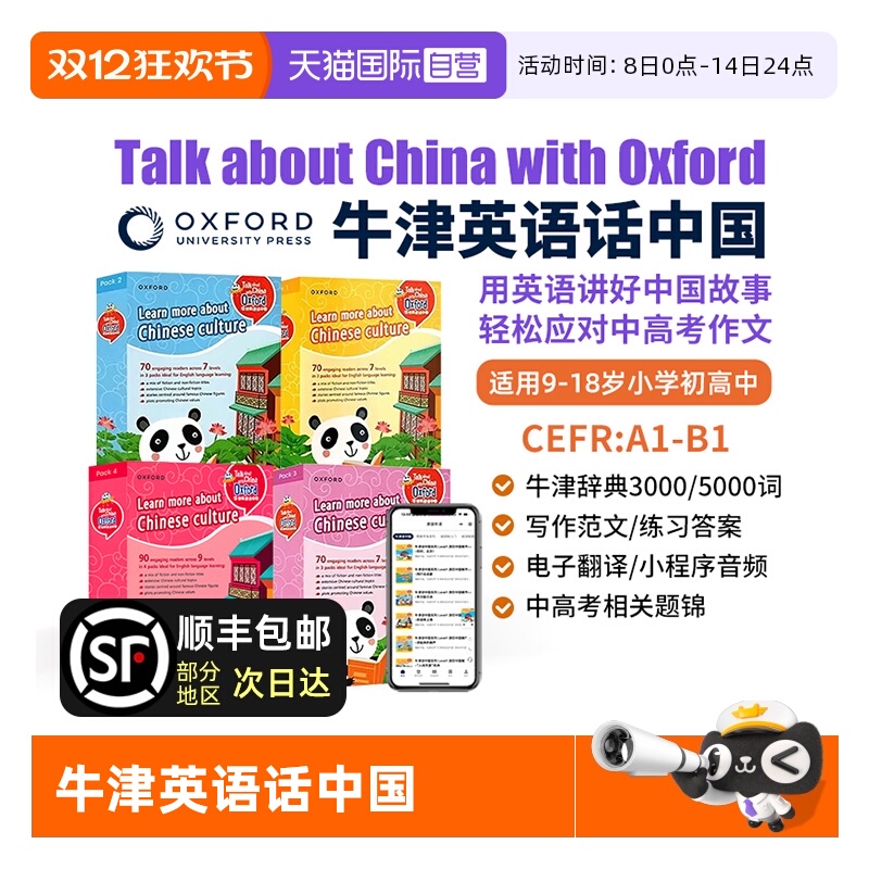 【自营】牛津英语话中国 牛津话中国 Talk about China with Oxford TAC分级阅读绘本 跨学科英语 9-15岁青少儿小学初中英文绘本书