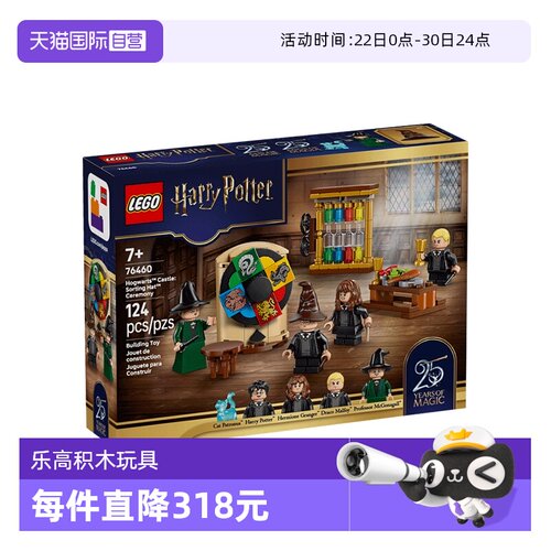 【自营】LEGO乐高哈利波特系列76460霍格沃茨城堡:分院帽积木玩具