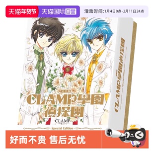 【自营】台版漫画 CLAMP学园侦探团 完全版 特装版Box 书衣+学生证典藏卡3张+书签3张 角川出版